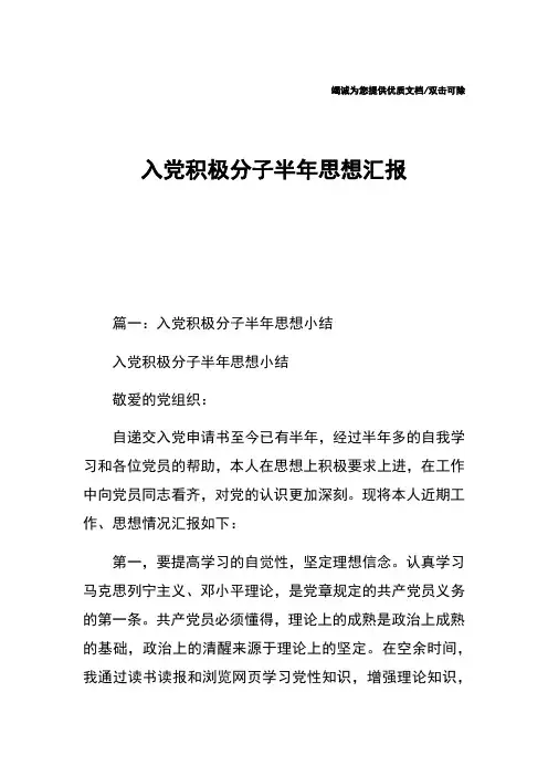 入党积极分子半年思想汇报