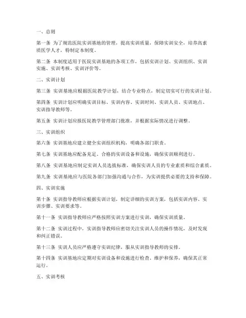 医院实训基地管理制度