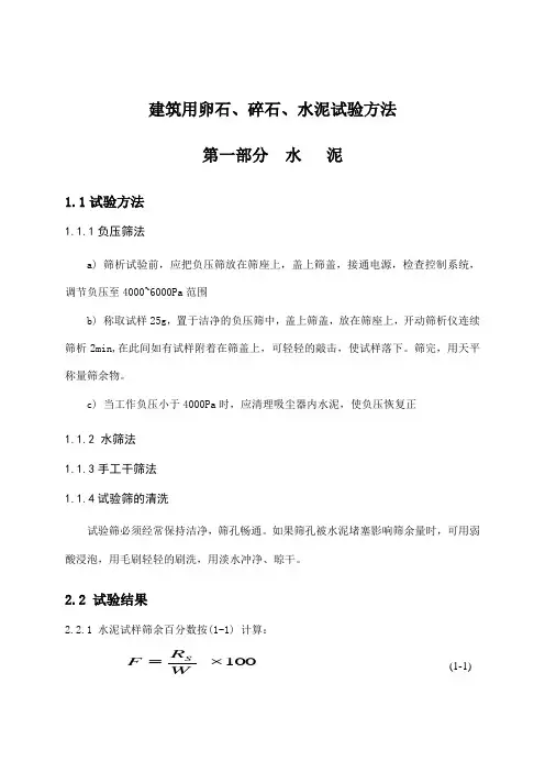 建筑用卵石、碎石、水泥试验方法