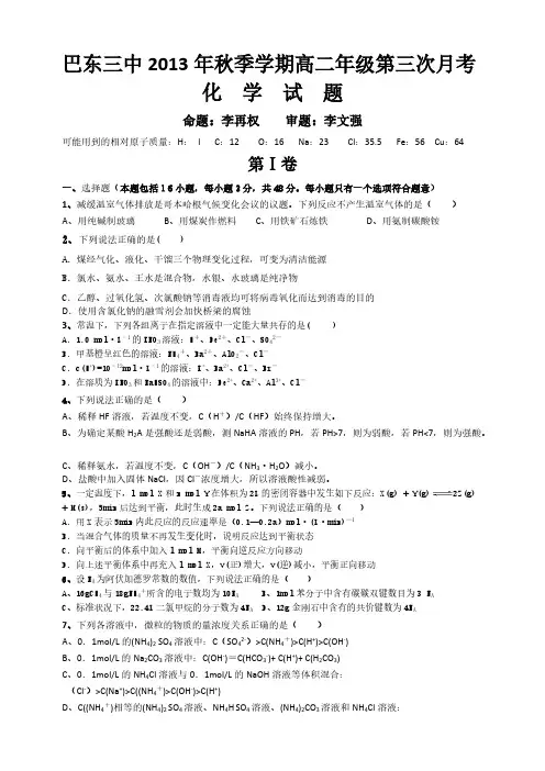 【VIP专享】巴东三中高二第三次月考试题