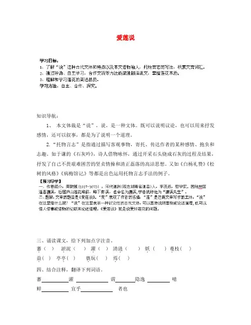 甘肃省玉门市花海中学八年级语文下册 9 爱莲说导学案1(无答案) 北师大版