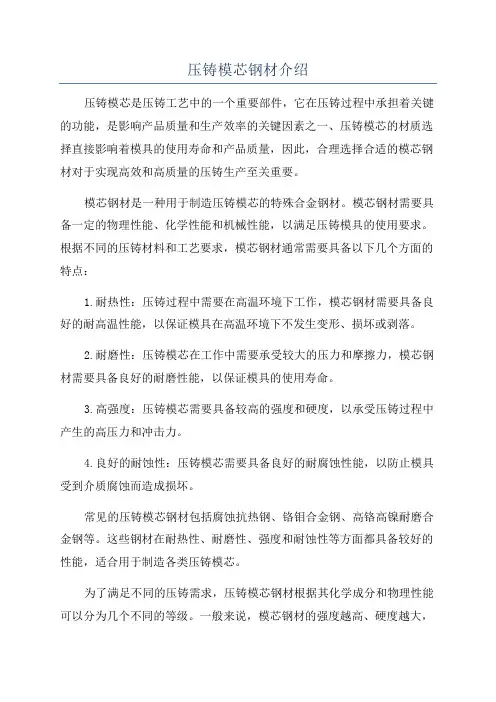压铸模芯钢材介绍