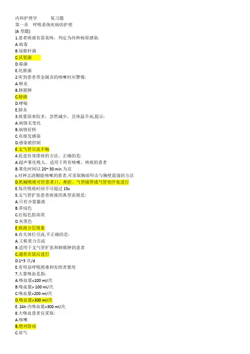 内科护理学—中国医科大在线考试及答案