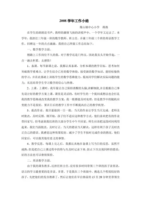 2008学年工作小结