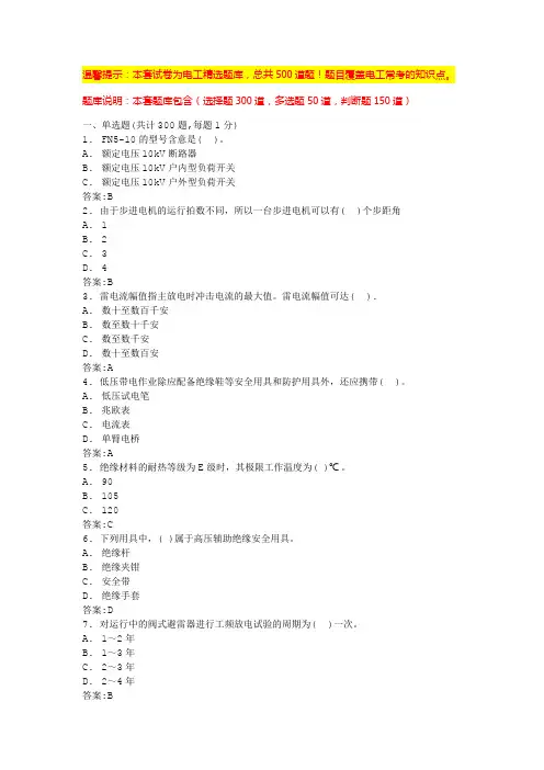 高压电工复审模拟考试题库(必背题库大全)