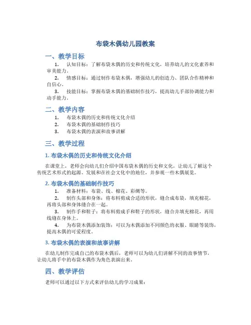 布袋木偶幼儿园教案
