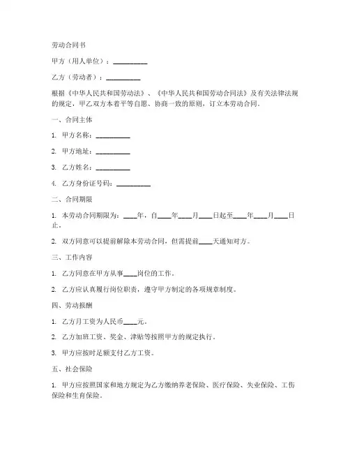 劳动合同范本两页