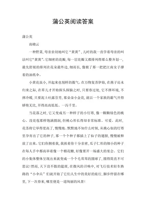 蒲公英阅读答案