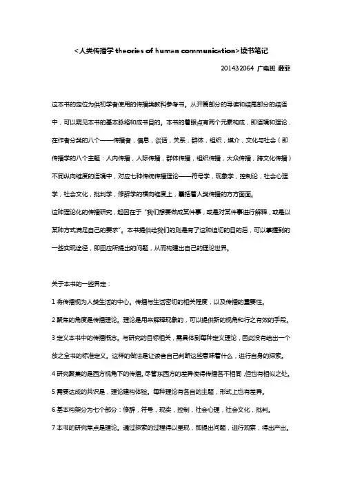 人类传播学theories of human communication