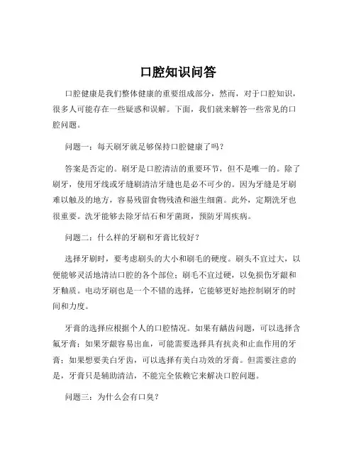 口腔知识问答