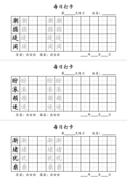 四年级上册生字硬笔书法练字打卡