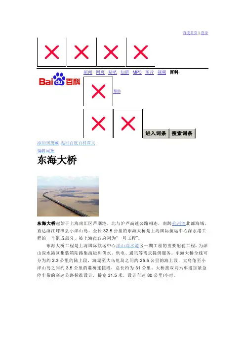 东海大桥