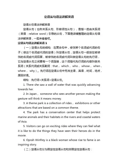 定语从句语法讲解英语