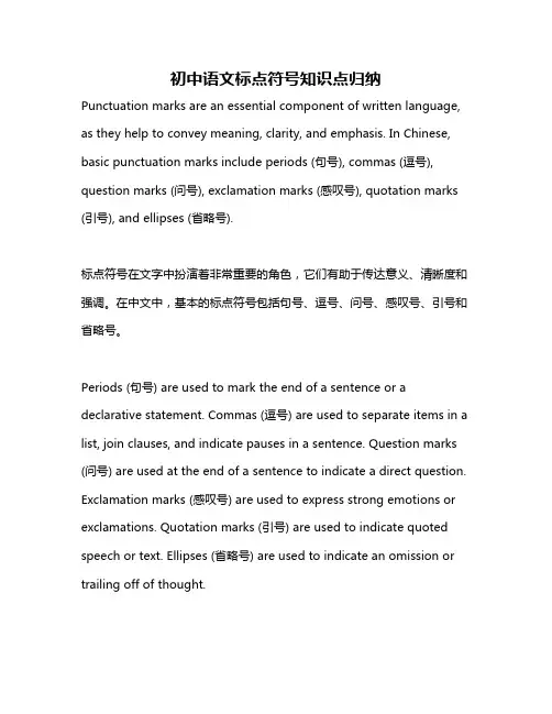 初中语文标点符号知识点归纳