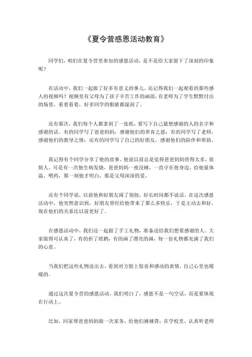 夏令营感恩活动教育