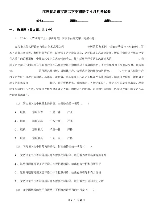 江苏省启东市高二下学期语文4月月考试卷