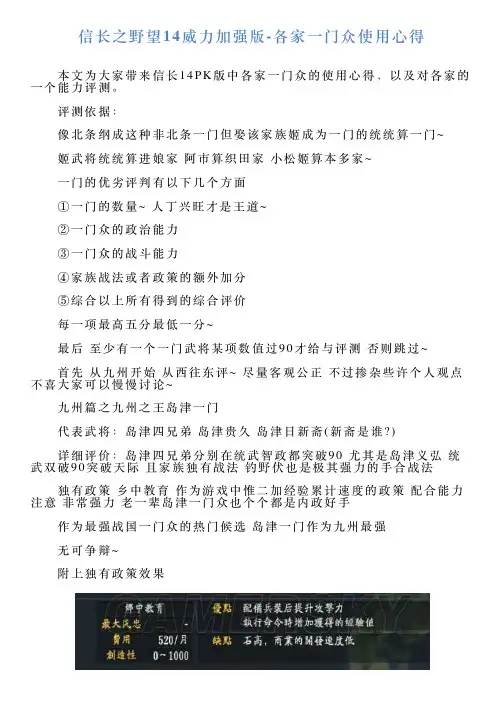 信长之野望14威力加强版各家一门众使用心得