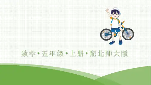 最新北师大版五年级上册数学第4单元多边形的面积7课时探索活动：三角形的面积(2)