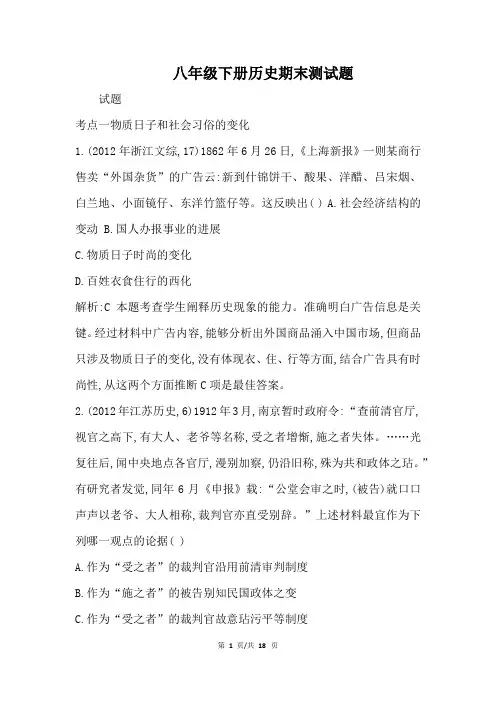 八年级下册历史期末测试题