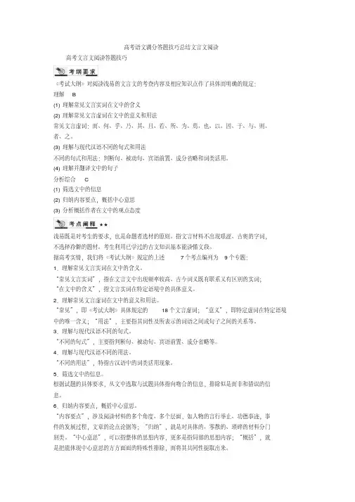 2020-2021高考语文满分答题技巧总结文言文阅读+诗歌鉴赏专项练习