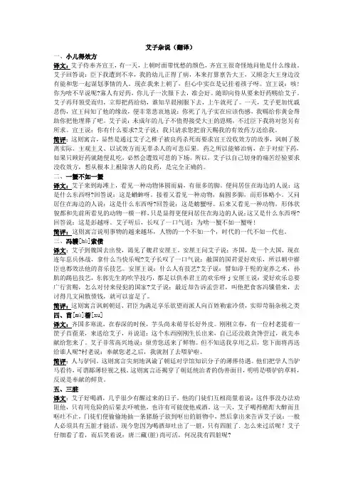艾子杂说
