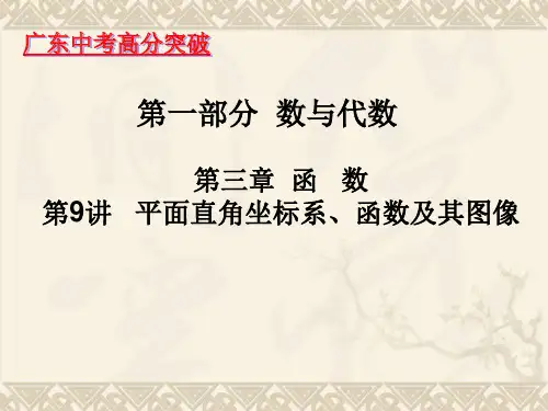 初中数学函数串讲大课堂【据名校特级教师个性辅导课堂整理的优质课件-同步辅导,章节总结,中考复习通用】