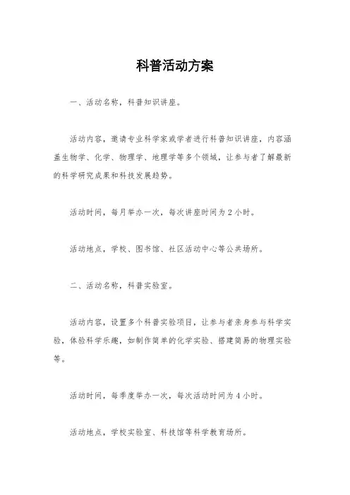 科普活动方案