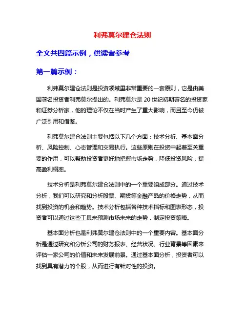 利弗莫尔建仓法则