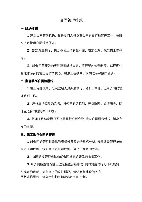 合同管理措施