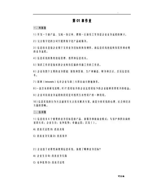 管理信息系统习题全