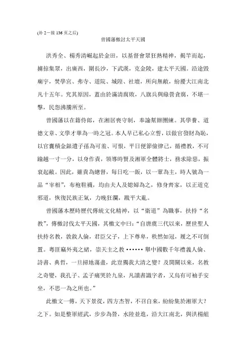 补2-曾国藩檄讨太平天国