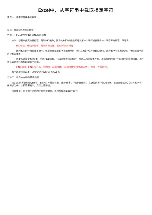 Excel中，从字符串中截取指定字符