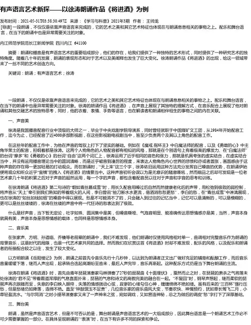 有声语言艺术新探——以徐涛朗诵作品《将进酒》为例