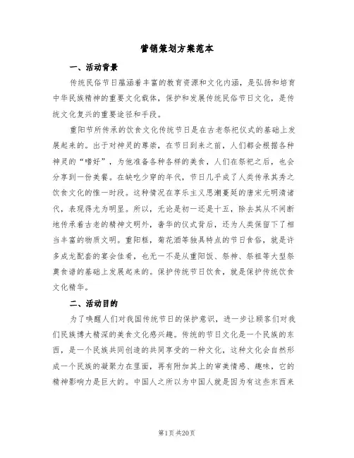 营销策划方案范本（8篇）