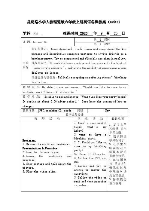 人教精通版-六年级-英语-上册-Unit 3教案