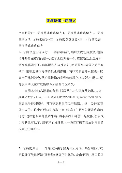 牙疼快速止疼偏方