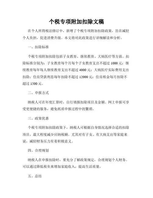 个税专项附加扣除文稿