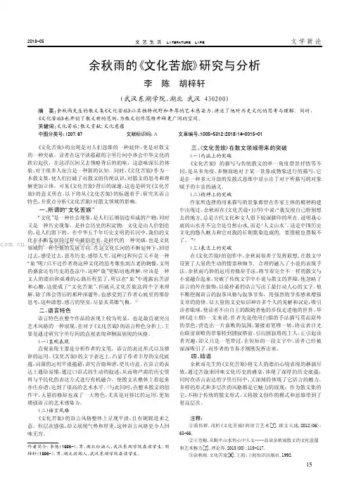 余秋雨的 《文化苦旅》 研究与分析 