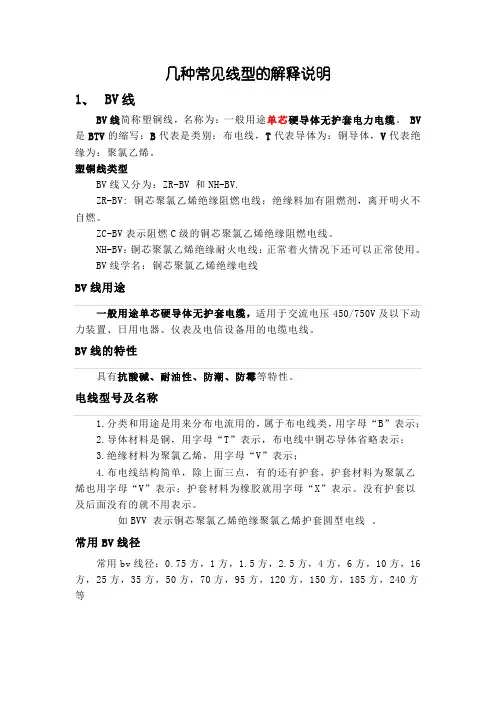 几种常见线型的解释说明