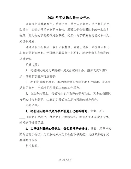 2024年实训课心得体会样本（3篇）