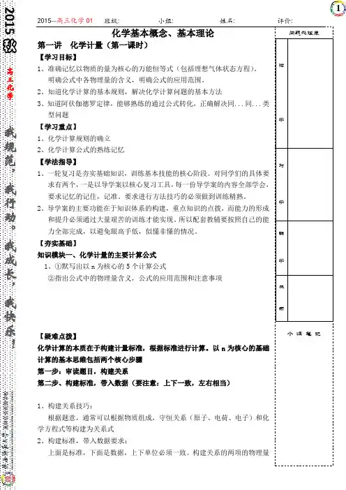化学基本概念 第一讲 化学计量 (第一课时)