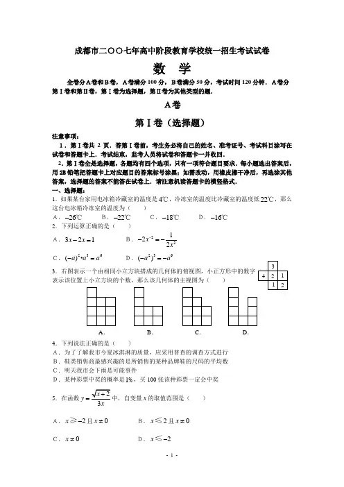 2007年成都市高中阶段教育学校统一招生考试试卷及参考答案
