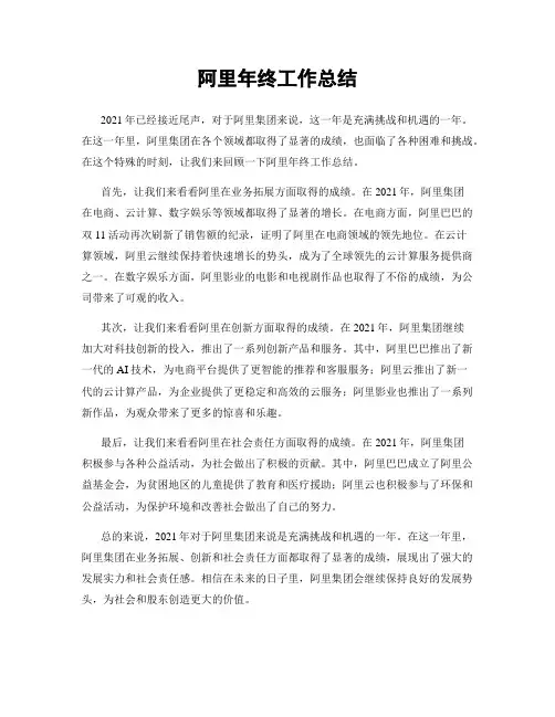 阿里年终工作总结