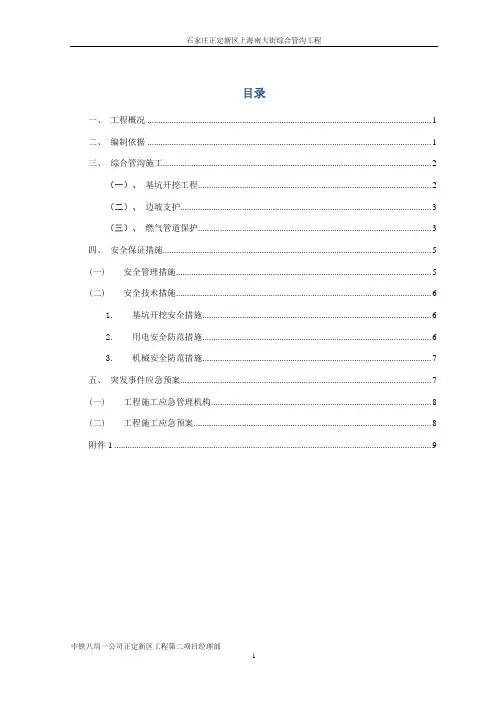 燃气管道保护的方案.