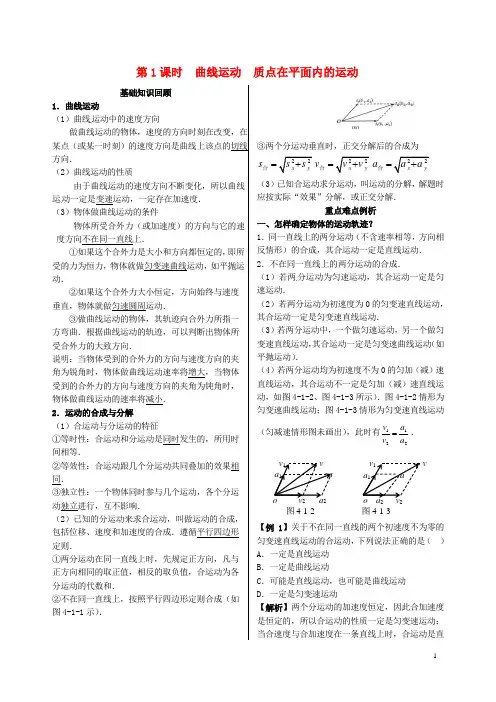 高考物理一轮复习 知识点完全解析 (基础知识回顾+重点