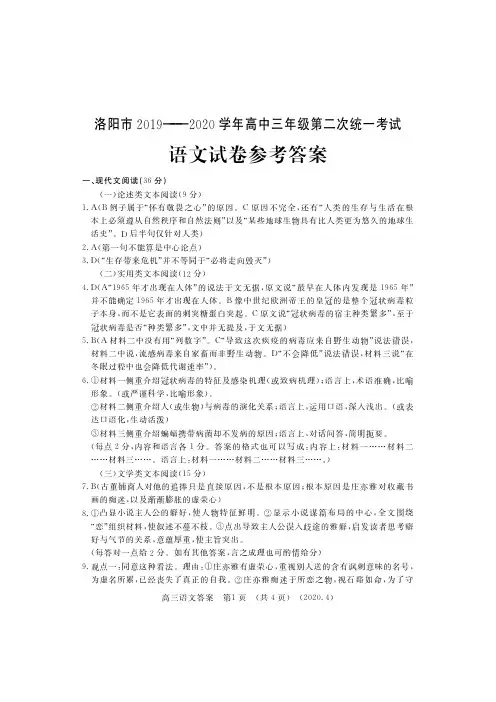 河南省洛阳市2019-2020学年高三年级第二次统一考试语文答案