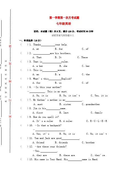 七年级英语上册_月考试题正式篇1-3单元_人教新目标版