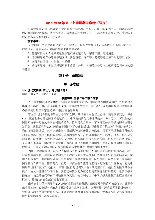 2019-2020年高一上学期期末联考(语文)