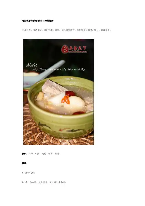淮山马蹄排骨汤