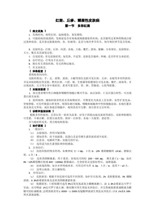 红斑、丘疹、鳞屑性皮肤病